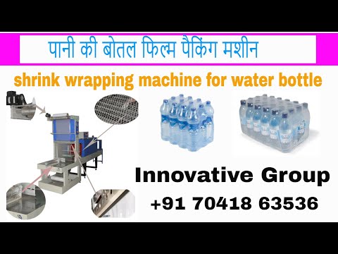 shrink wrapping machine for pet bottles | semi automatic shrink wrapping machine for water bottle