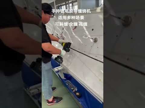 Handheld wire tape wrapping machine