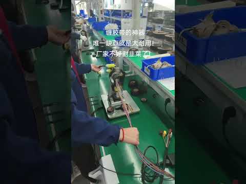 Portable Wire Cable Continuous Taping Machine Automatic Wrapping Machine for Wire Harness