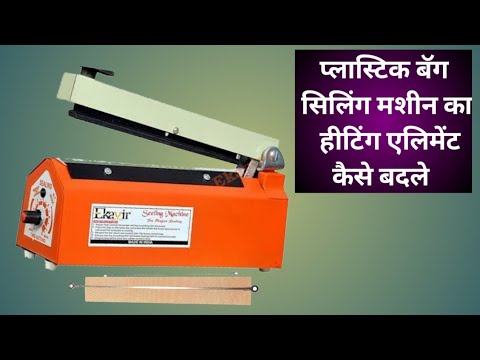 how to replace heating element of plastic bag sealing machine @ technical Suvidha