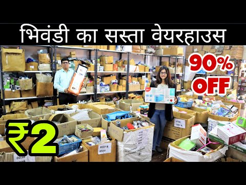 Bhiwandi Cheapest Wholesale Market | ऑनलाइन से भी सस्ता Cheapest Electronic Items &amp; Home Appliances