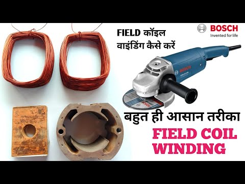 Bosch Grinder Machine Field Coil Winding/ग्राइंडर मशीन का फील कोयल वाइंडिंग कैसे करें /Tiles Cutter