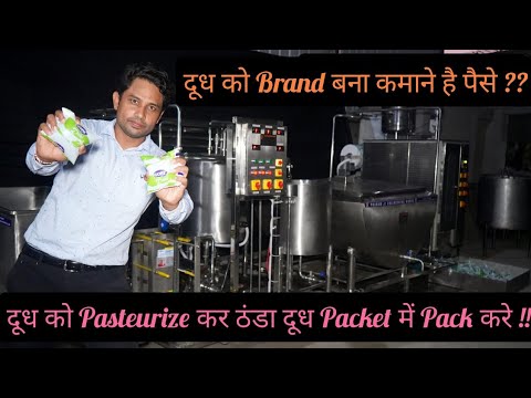 सबसे सस्ता Pasteurizer + BMC + Packet Pack Machine || Mini Milk Processing Plant|| Hello Kisaan