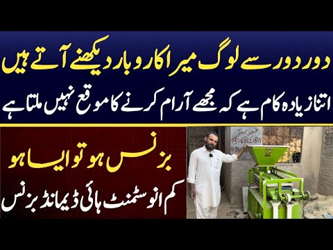 How To Start Mini Solar Operated Factory at Home | High Demand High Profit Business Idea in Pakistan