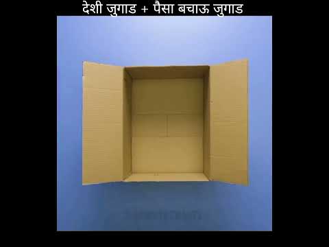 Cardboard box reuse idea @5minutecraftsyoutube #viral #shorts #youtubeshorts