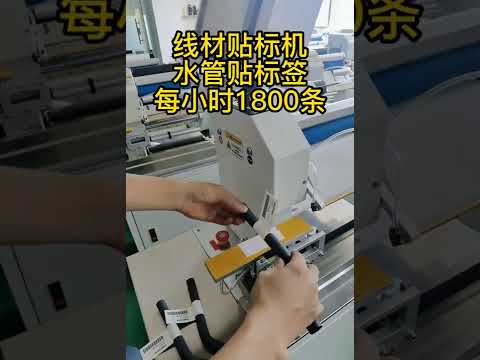 Wire water pipe labeling machine