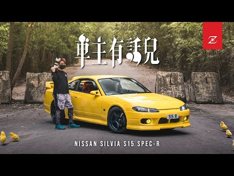 車主情迷Nissan Silvia S15 Spec R皆因線條靚？｜最愛週末趴草叢影Morning Drive #車主有話兒 #TheDrivers【EP6】