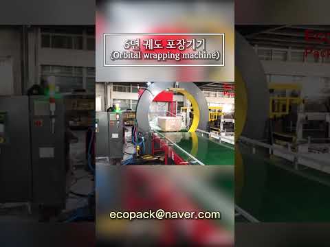 【6면 궤도 랲핑 포장기계】 6Side Orbital wrapping machine