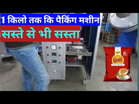 1 kg Pouch Packaging Machine | Cheap and Best | Best Packaging Solution | Packaging Machine |