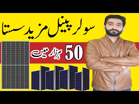 Solar panel latest price in pakistan may 2023 || ziewnic solar panel latest price in pakistan