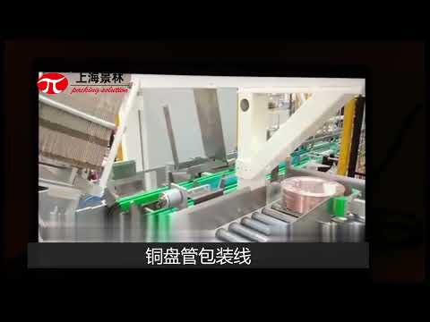 automatic bagged packing line for copper coil