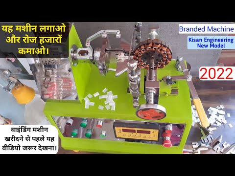 fan winding machine 2022 | winding machine | ceiling fan winding machine | kisan Engineering machine