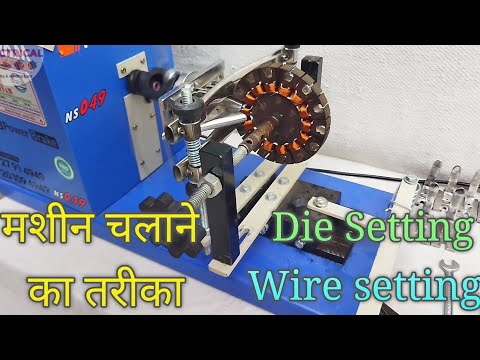 winding machine wire and die setup /वाइंडिंग मशीन चलाना सीखे