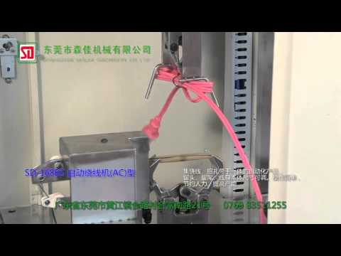 SD-168BS AC Wire Winding Machine / Cable Coiler / Automatic / Motorized