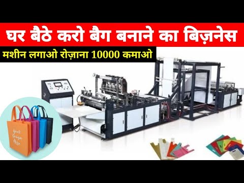 Carry Bag Business | Non Woven Bag Making Machine | Non Woven Bag Business | New Business Idea